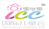 寶可思ICC國(guó)際兒童會(huì)